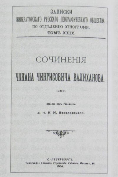 Chokan Valikhanov's writings