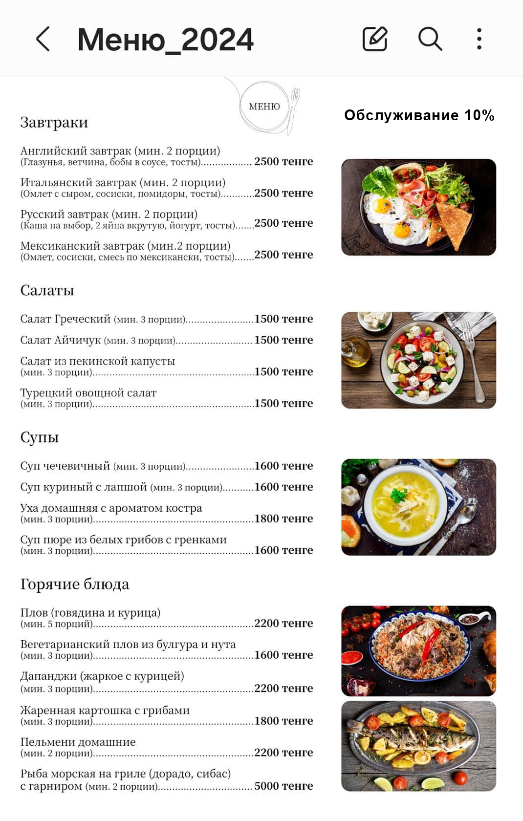 menu-2024-rus.jpg