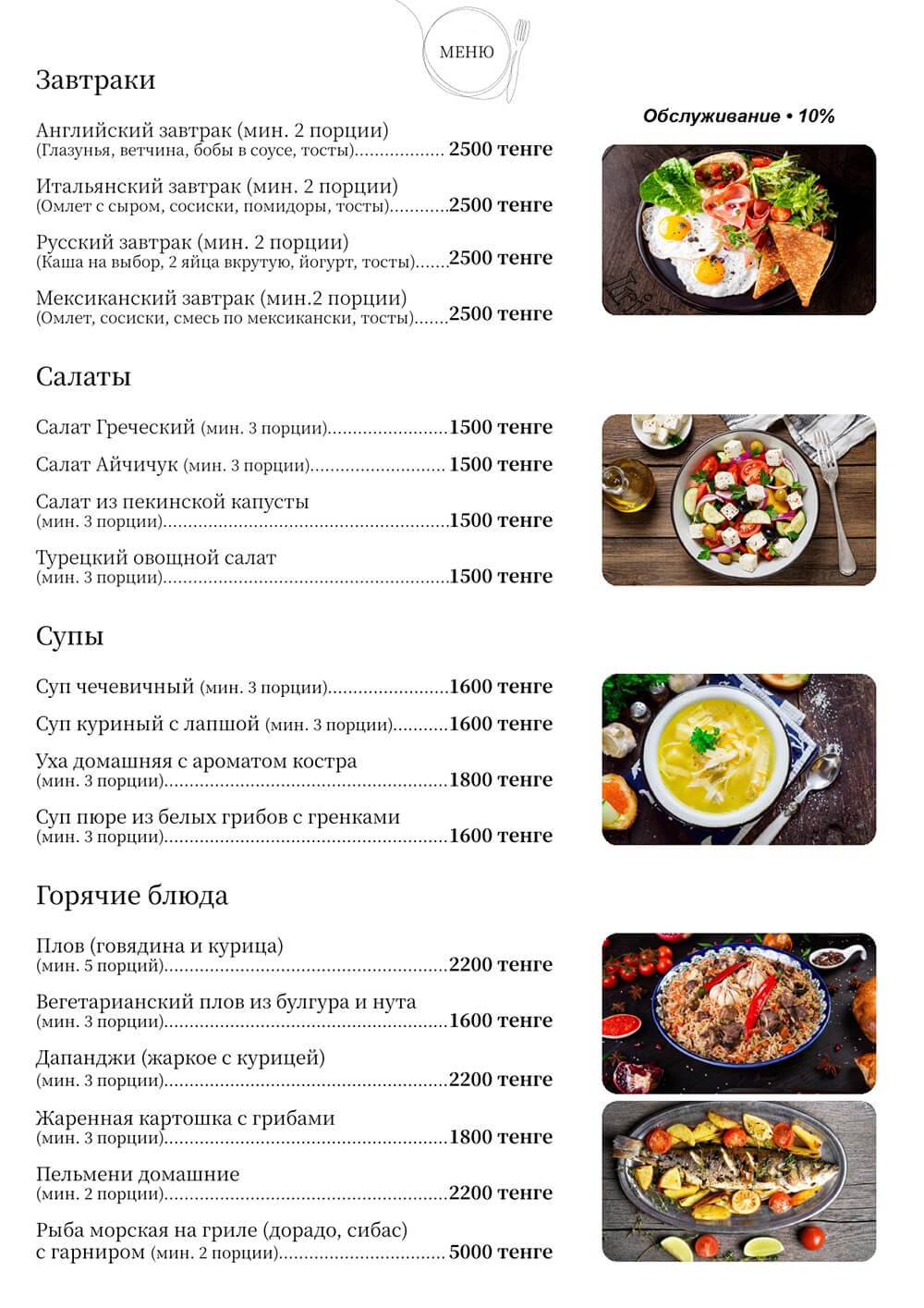 menu-2024-rus.jpg