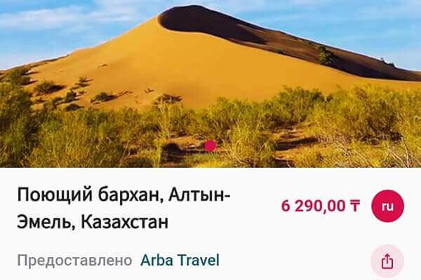 Поющий бархан